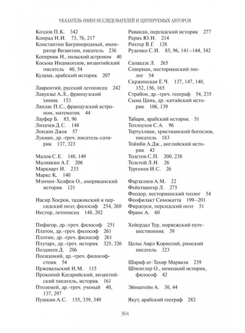 Тысячелетие вокруг Каспия. Гумилев Л.Н.