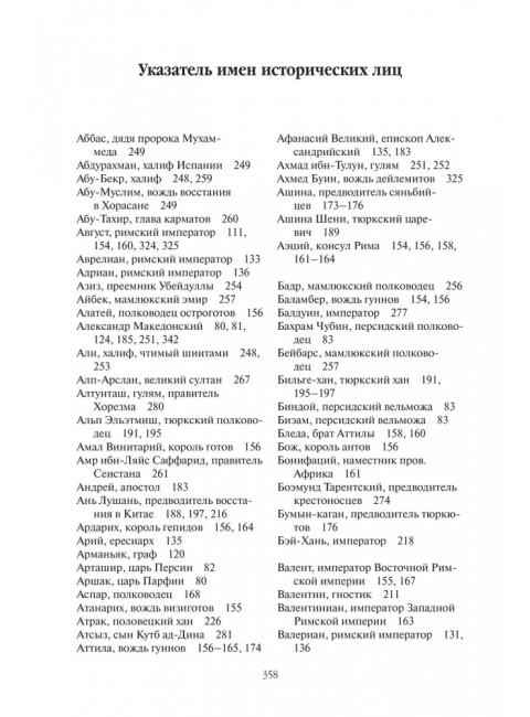 Тысячелетие вокруг Каспия. Гумилев Л.Н.