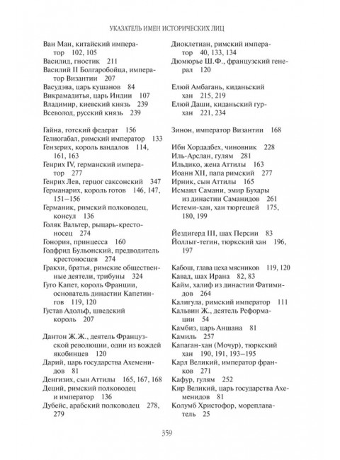 Тысячелетие вокруг Каспия. Гумилев Л.Н.