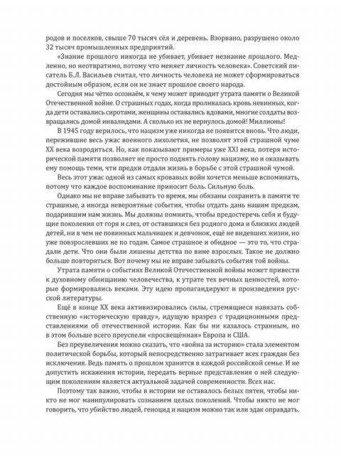 Великая Отечественная. 10000 фактов о войне. Мясников А.Л.