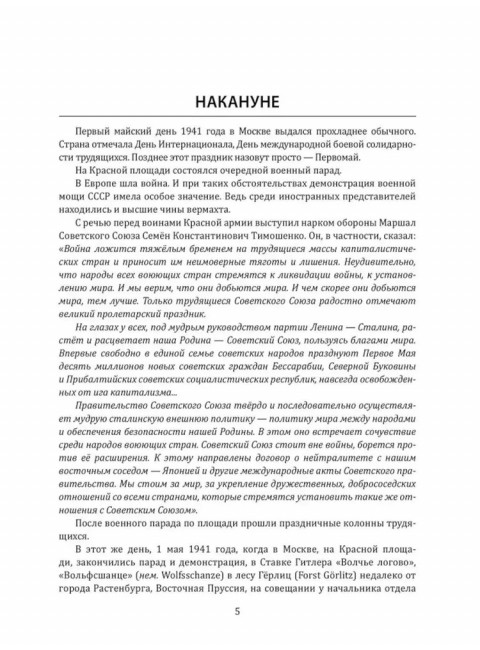 Великая Отечественная. 10000 фактов о войне. Мясников А.Л.