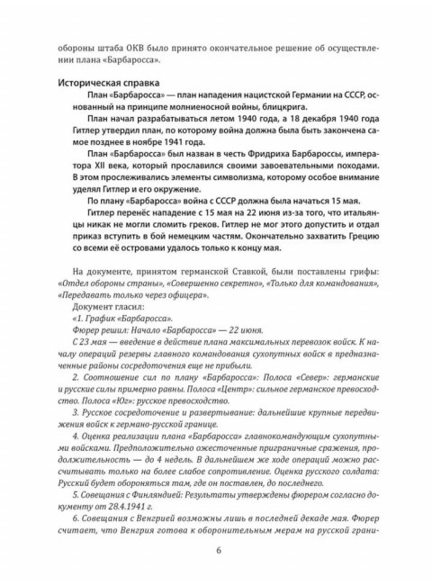 Великая Отечественная. 10000 фактов о войне. Мясников А.Л.
