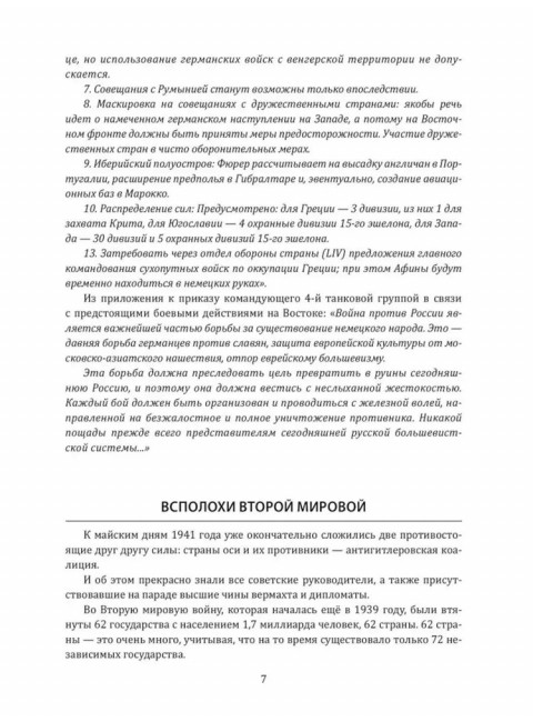 Великая Отечественная. 10000 фактов о войне. Мясников А.Л.