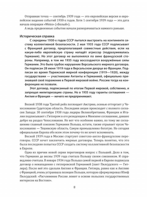 Великая Отечественная. 10000 фактов о войне. Мясников А.Л.