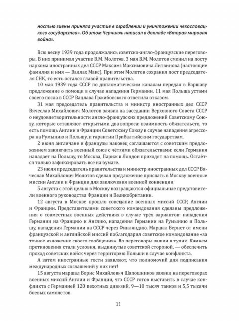 Великая Отечественная. 10000 фактов о войне. Мясников А.Л.