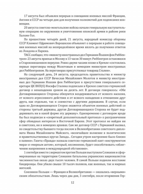 Великая Отечественная. 10000 фактов о войне. Мясников А.Л.