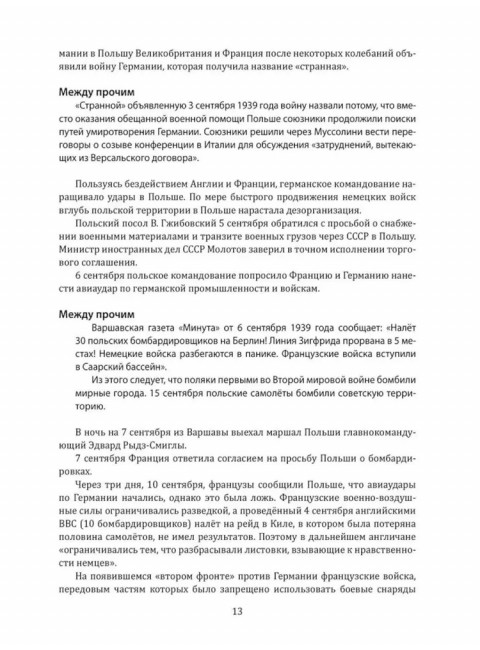 Великая Отечественная. 10000 фактов о войне. Мясников А.Л.