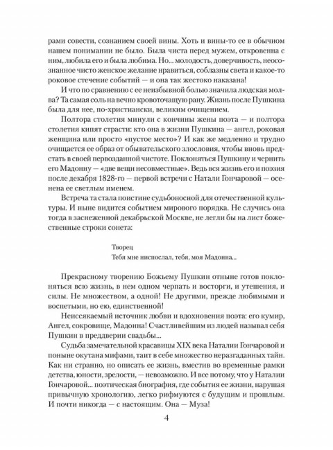 Наталия Гончарова. Черкашина Л.А.