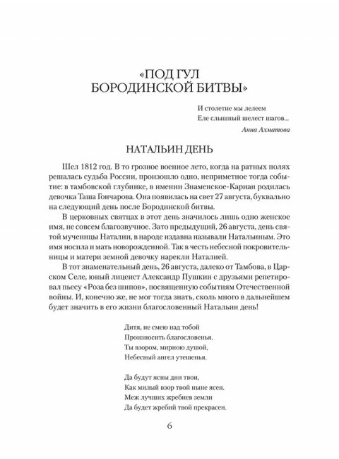 Наталия Гончарова. Черкашина Л.А.