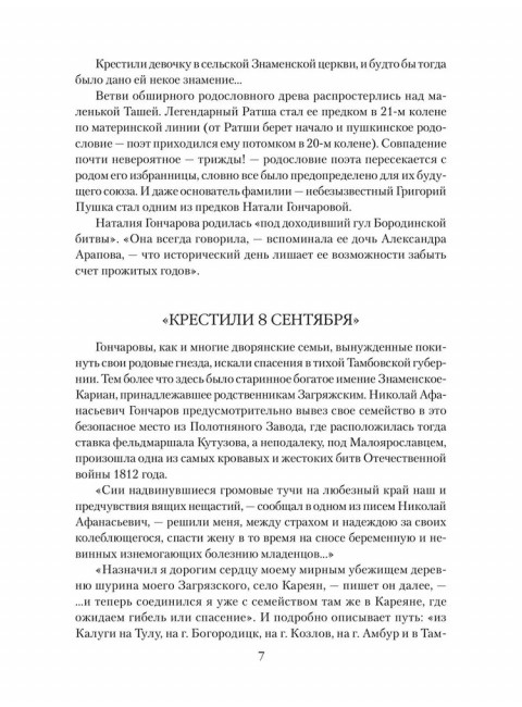 Наталия Гончарова. Черкашина Л.А.