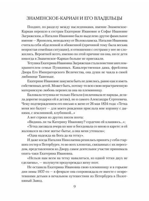 Наталия Гончарова. Черкашина Л.А.