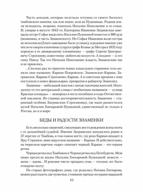 Наталия Гончарова. Черкашина Л.А.