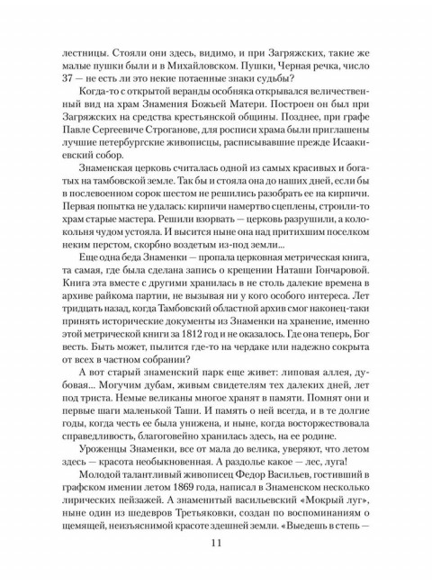 Наталия Гончарова. Черкашина Л.А.