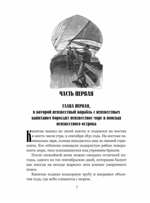 Удивительные приключения дядюшки Антифера. Верн Ж.