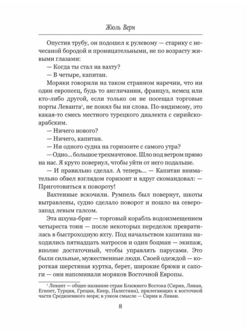 Удивительные приключения дядюшки Антифера. Верн Ж.