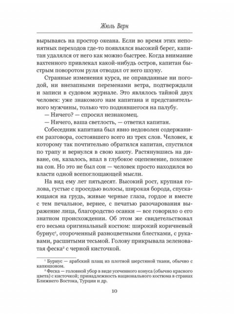 Удивительные приключения дядюшки Антифера. Верн Ж.
