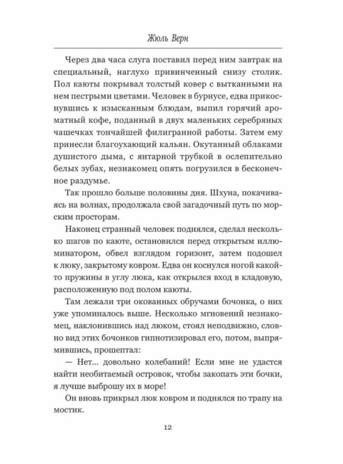 Удивительные приключения дядюшки Антифера. Верн Ж.