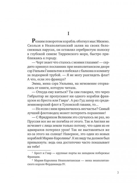 Последняя любовь Нельсона. Шумахер Г.Ф.