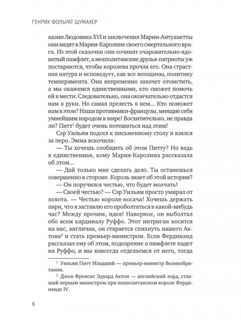 Последняя любовь Нельсона. Шумахер Г.Ф.