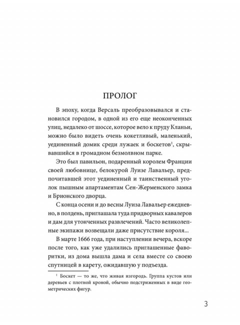 Черная месса. Легэ Г.
