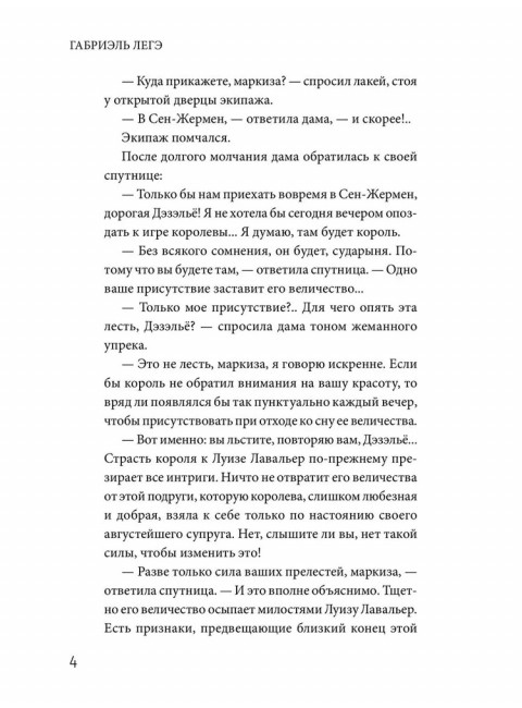 Черная месса. Легэ Г.