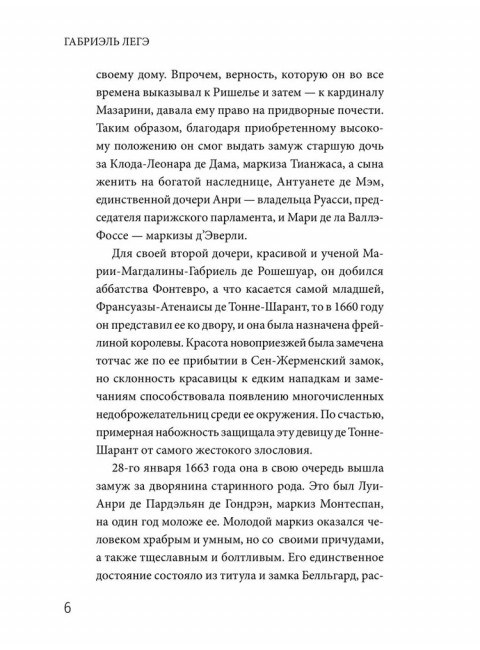 Черная месса. Легэ Г.