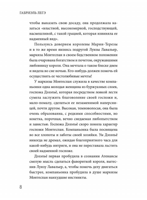 Черная месса. Легэ Г.