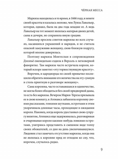 Черная месса. Легэ Г.