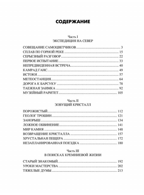 Тропой неведомой силы. Гадиятов В.Г.