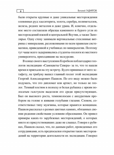Тропой неведомой силы. Гадиятов В.Г.