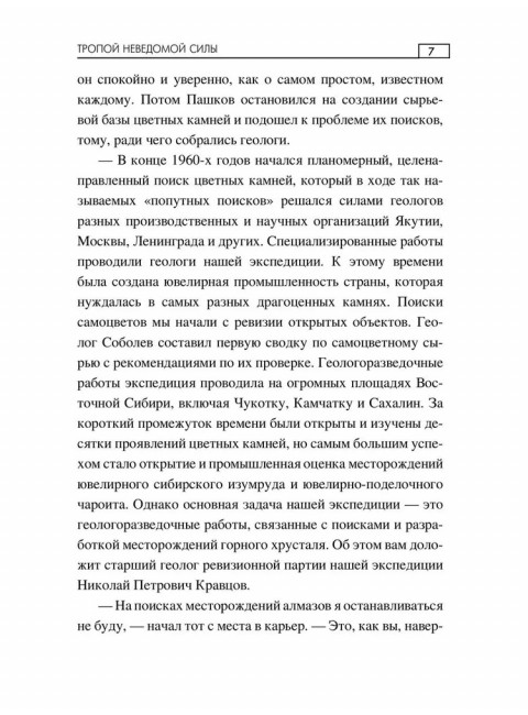 Тропой неведомой силы. Гадиятов В.Г.