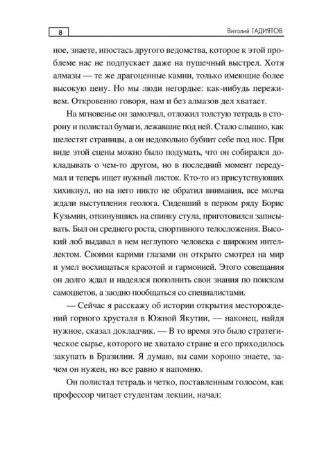 Тропой неведомой силы. Гадиятов В.Г.