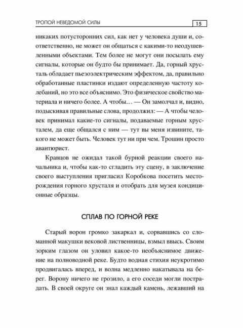Тропой неведомой силы. Гадиятов В.Г.