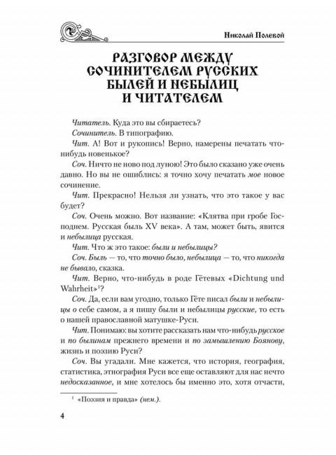 Клятва при гробе Господнем. Полевой Н.А.