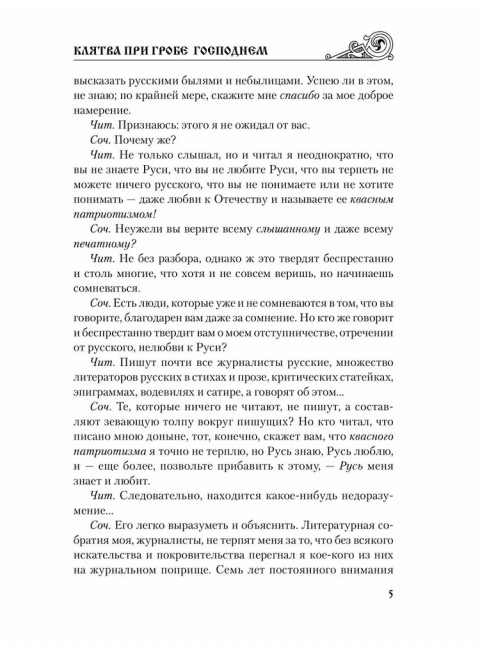 Клятва при гробе Господнем. Полевой Н.А.