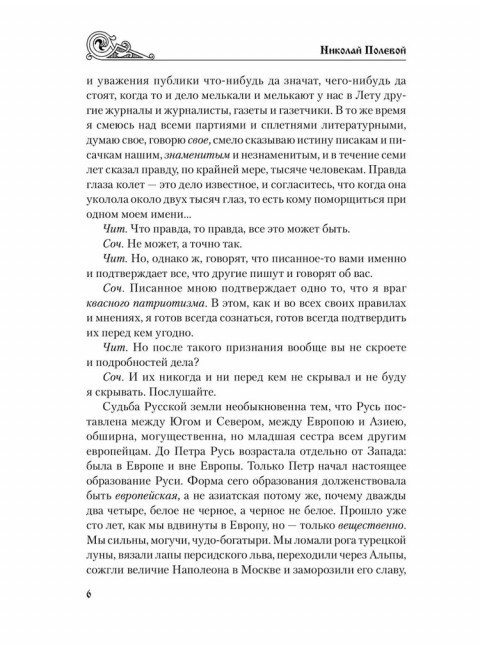 Клятва при гробе Господнем. Полевой Н.А.