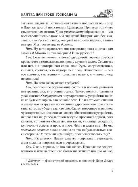 Клятва при гробе Господнем. Полевой Н.А.