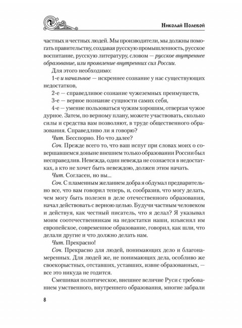 Клятва при гробе Господнем. Полевой Н.А.