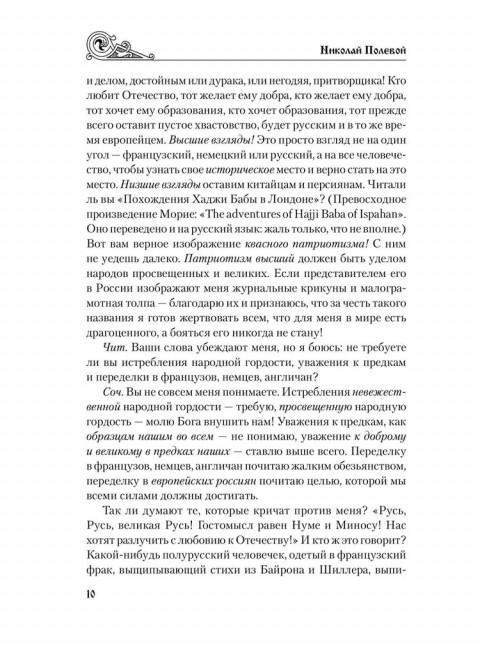 Клятва при гробе Господнем. Полевой Н.А.