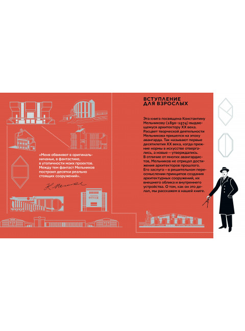 Что придумал Мельников (Серия: «Что придумал...»). Догадкина Е., Покладок П.