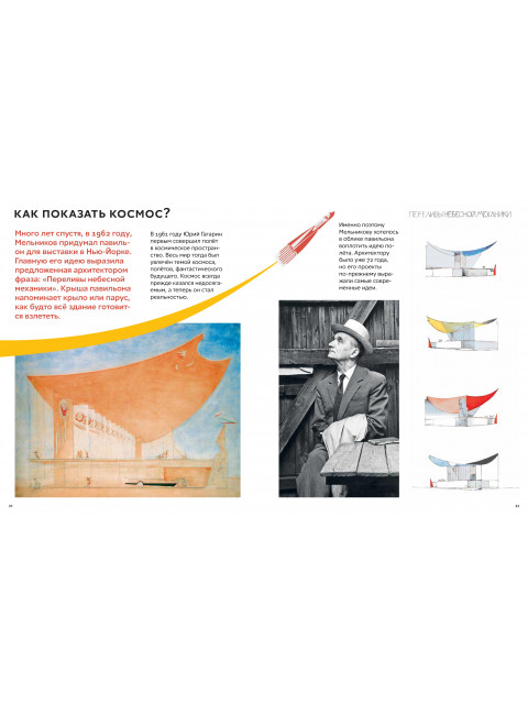 Что придумал Мельников (Серия: «Что придумал...»). Догадкина Е., Покладок П.