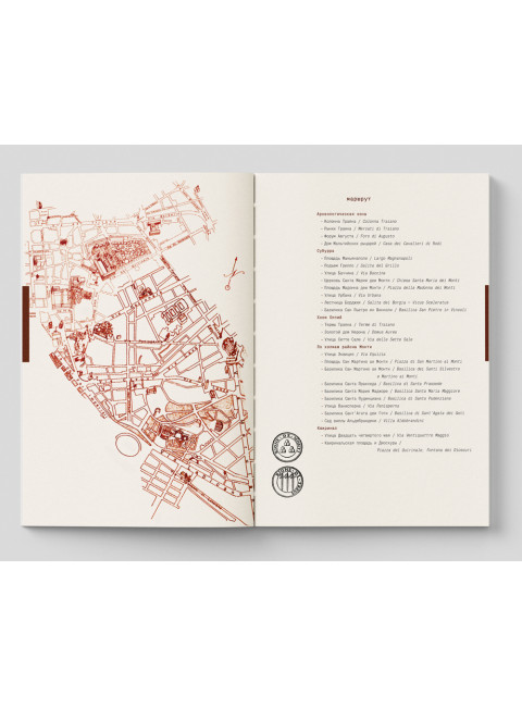 Видеть Рим. Семь неспешных дорог. Ян Т.