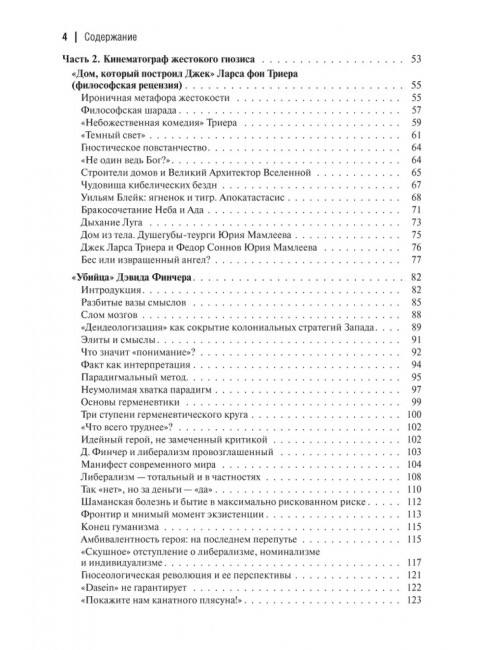 Философия вертикали. Мелентьева Н.В.