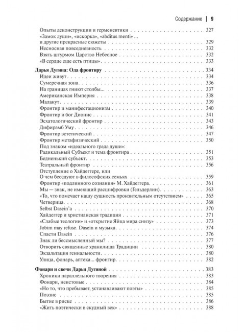 Философия вертикали. Мелентьева Н.В.