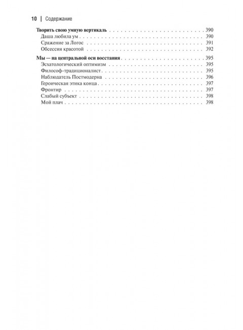 Философия вертикали. Мелентьева Н.В.