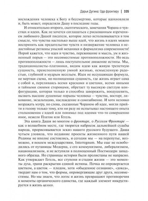 Философия вертикали. Мелентьева Н.В.