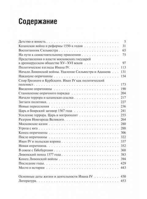 Иван Грозный. Флоря Б.Н.