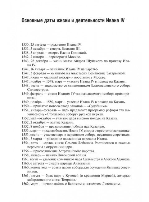 Иван Грозный. Флоря Б.Н.