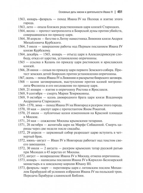 Иван Грозный. Флоря Б.Н.