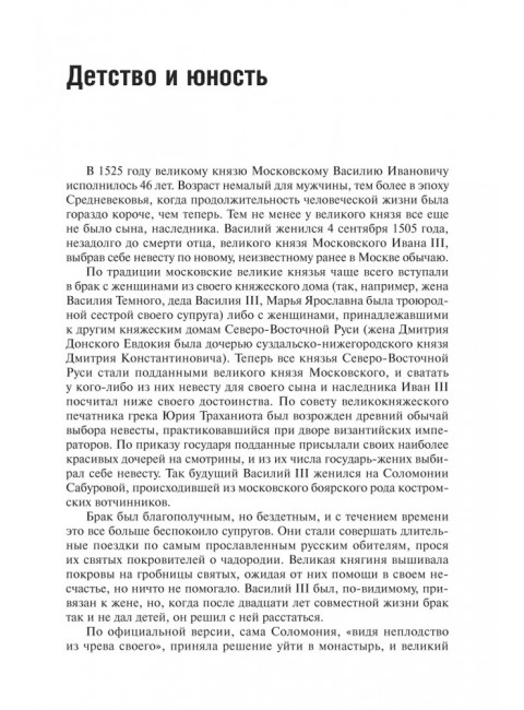 Иван Грозный. Флоря Б.Н.